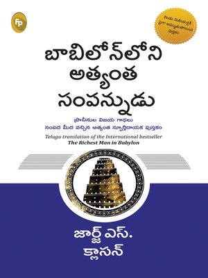 cover image of The Richest Man in Babylon (Telugu)